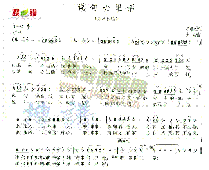 说句心里话 歌谱简谱网