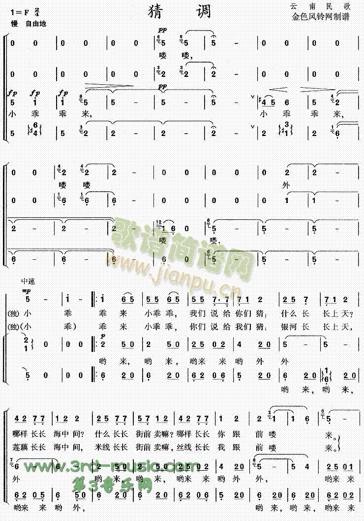 猜调(云南民歌)[合唱曲谱]