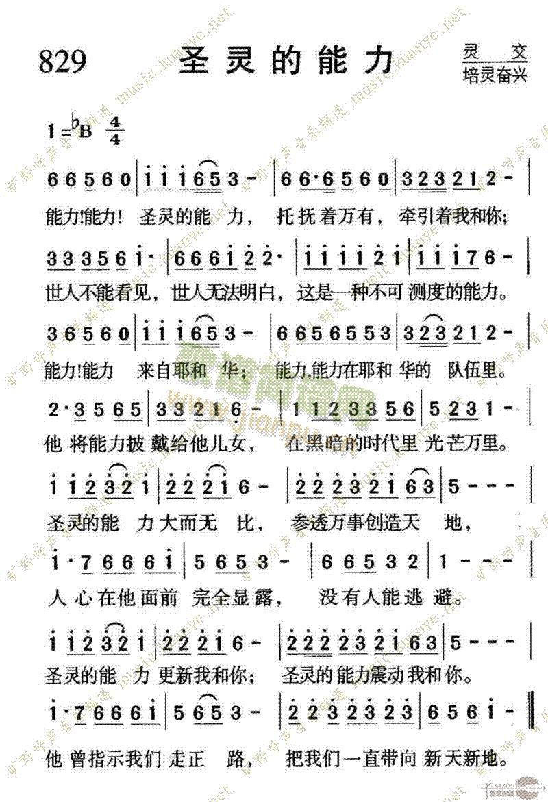 829圣灵的能力(八字歌谱)1