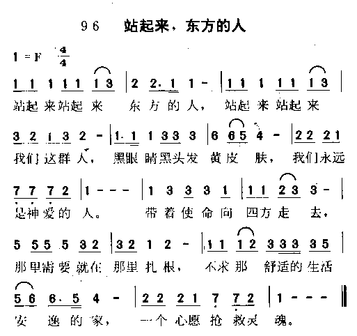 站起来,东方的人(八字歌谱)1