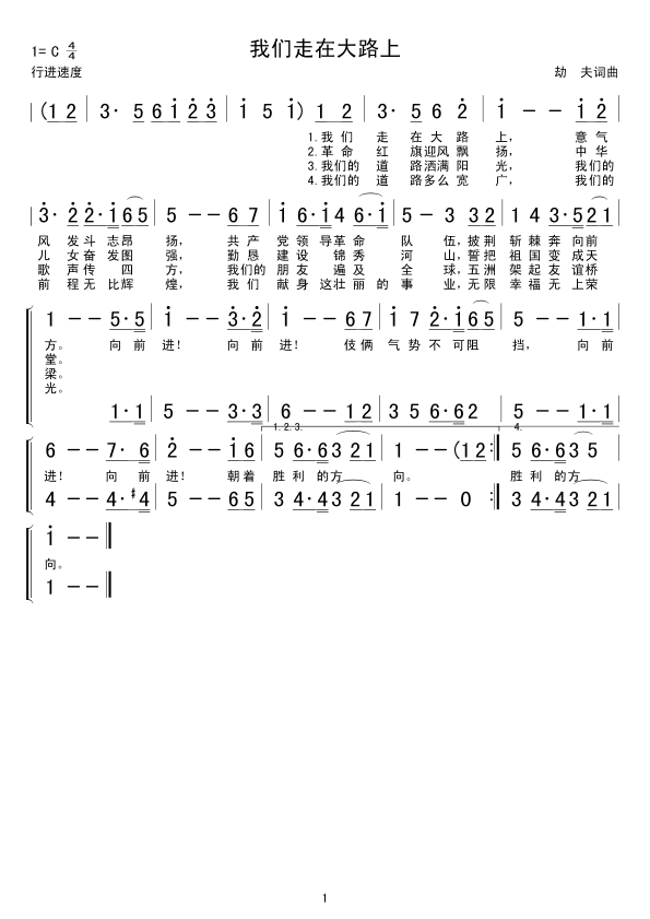 走在大路上简谱_走在大路上简谱完整版
