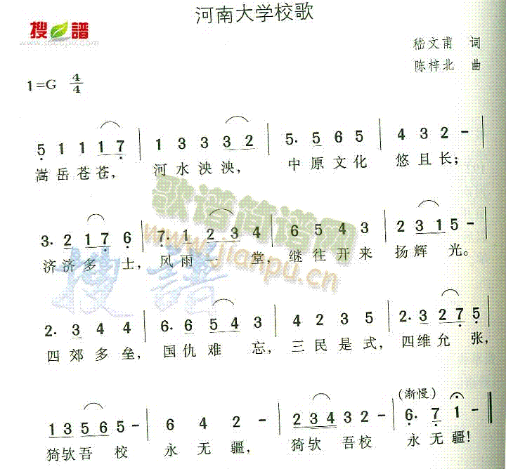 河南大学校歌