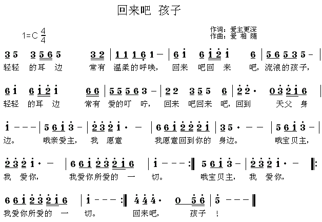 回来吧简谱_你回来吧简谱(3)