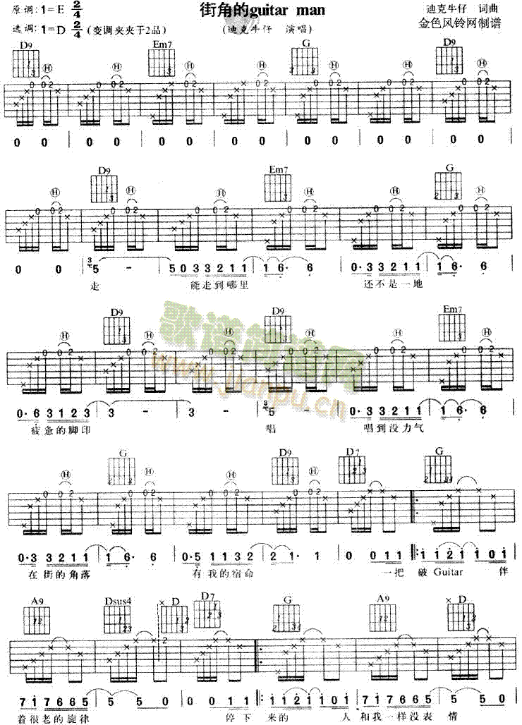 街角的guitarman