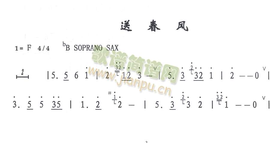送春风 歌谱简谱网