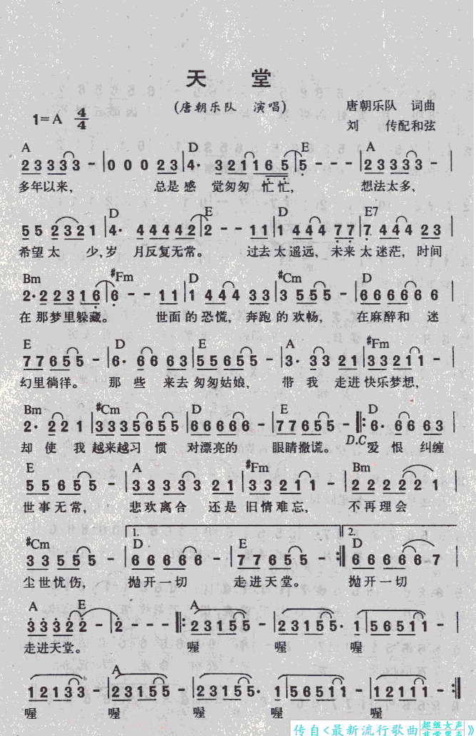 天堂(二字歌谱)1