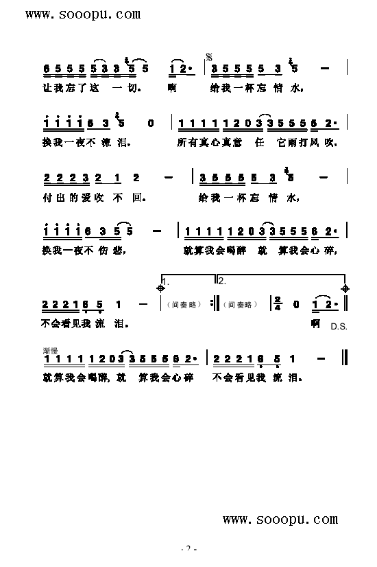 忘情水 歌曲类 简谱