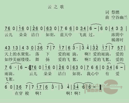 云之歌