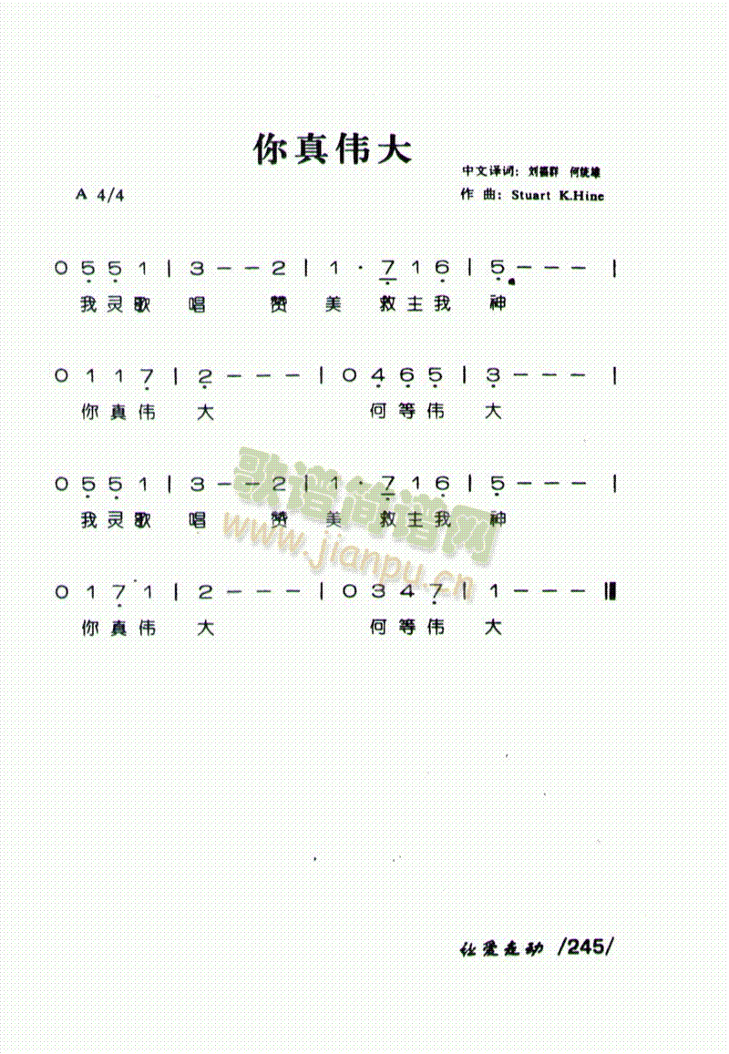 你真伟大(四字歌谱)1