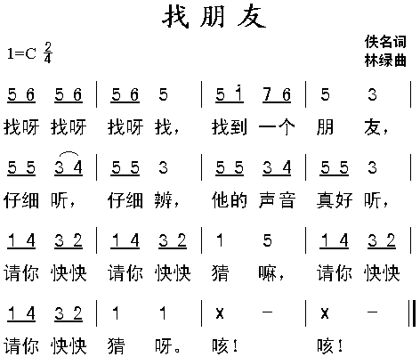 找朋友 (版本一)