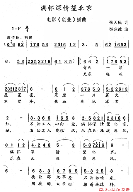 满怀深情望北京 (电影《创业》插曲) 歌谱简谱网