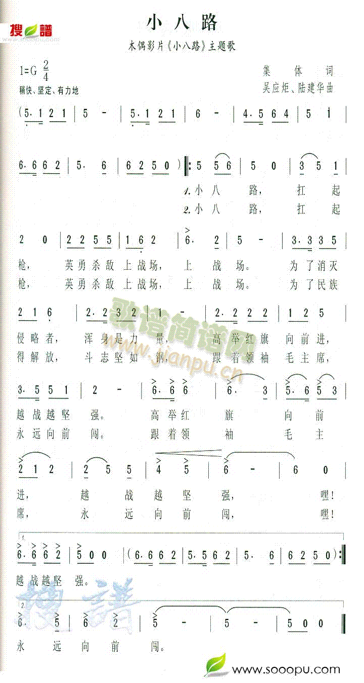 小八路 歌谱简谱网