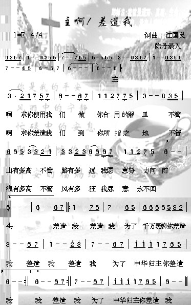 差遣我简谱_你可愿意被差遣简谱(3)