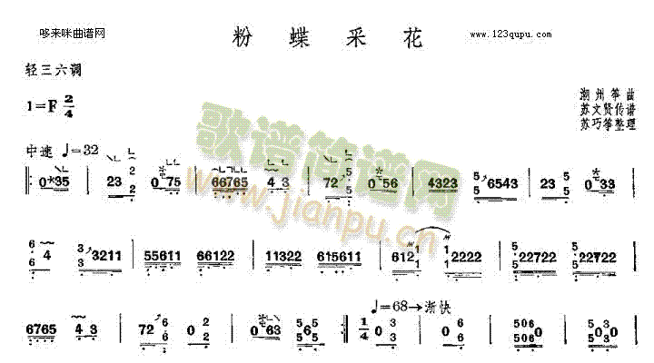 粉蝶采花-潮州筝曲 歌谱简谱网