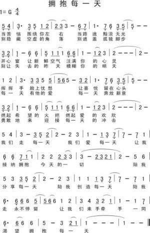 拥抱每一天 五字歌谱