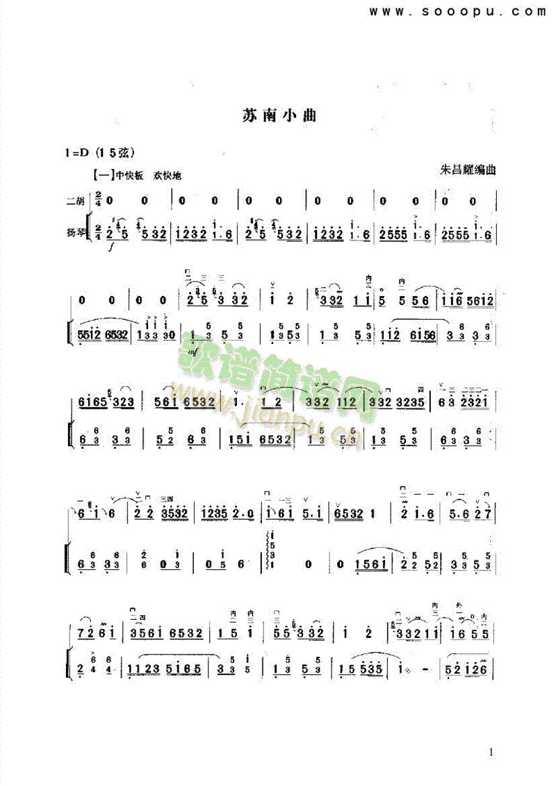 苏南小曲 民乐类 二胡