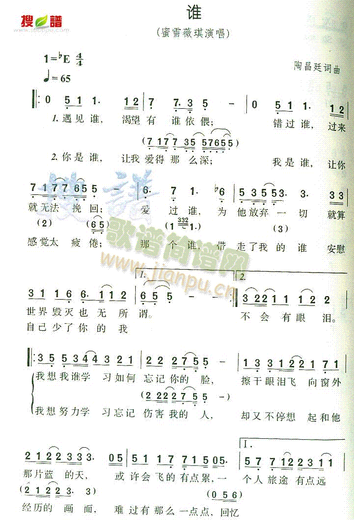 谁 歌谱简谱网