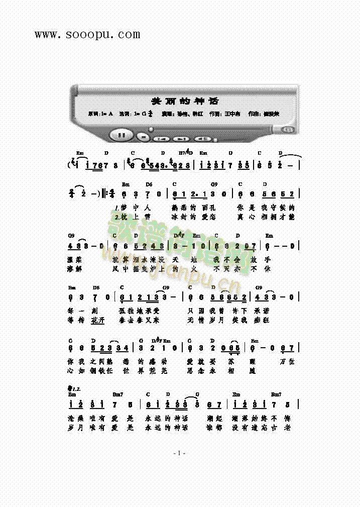 美丽的神话歌曲类简谱