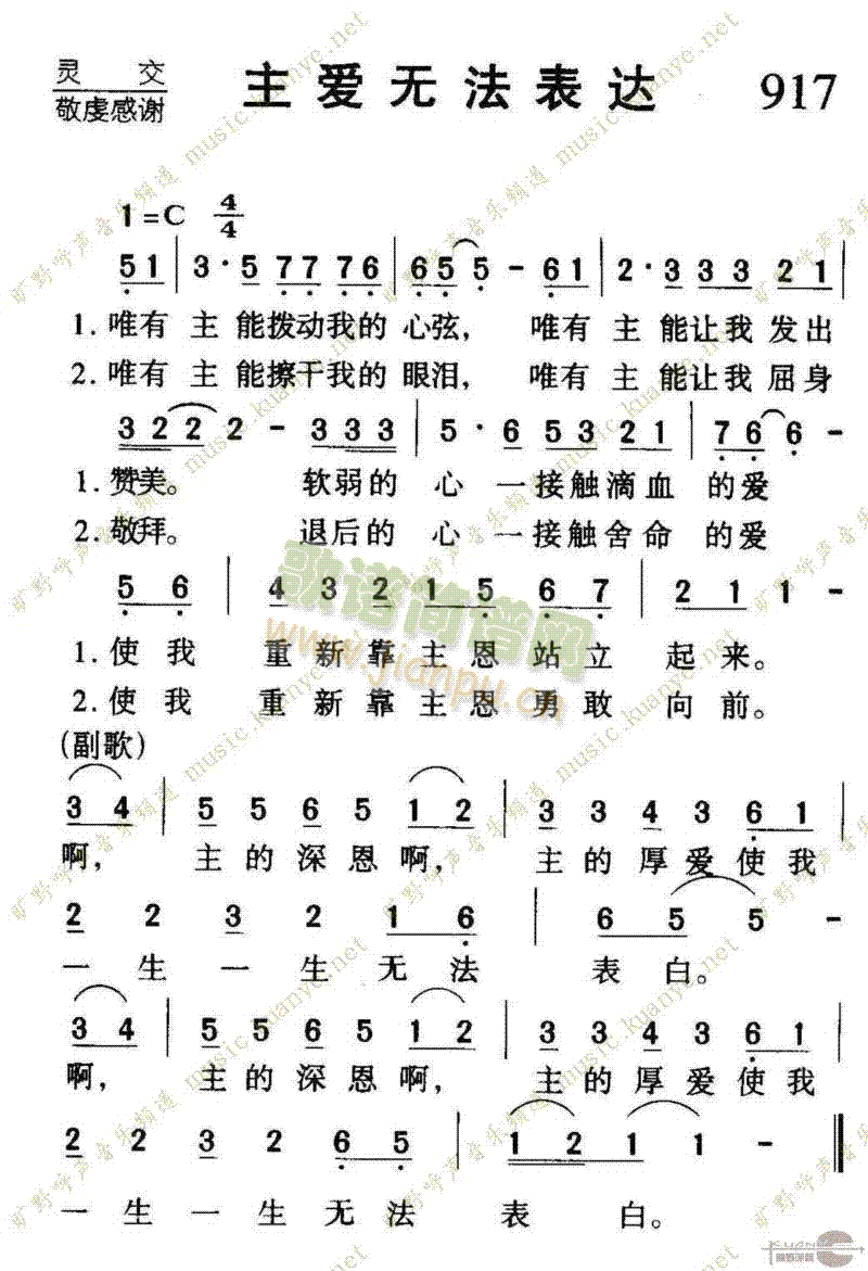 917主爱无法表达