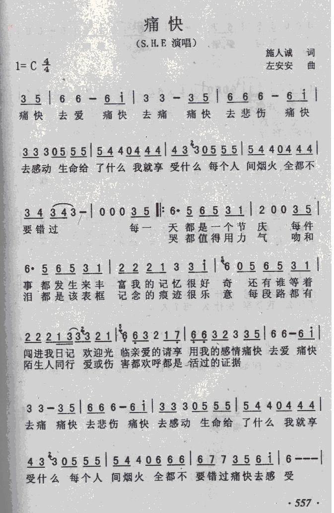 痛快 歌谱简谱网