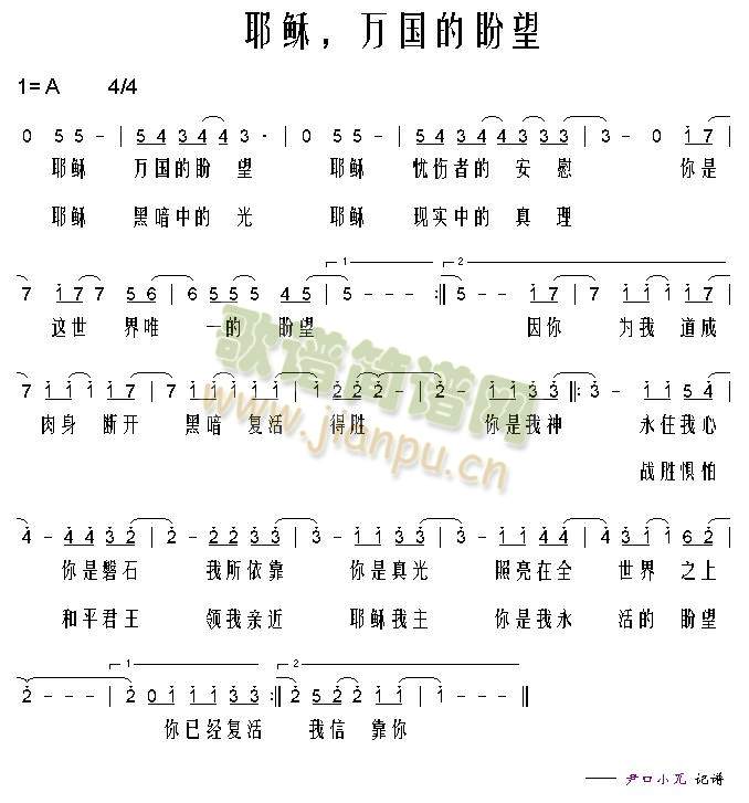 耶稣,万国的盼望