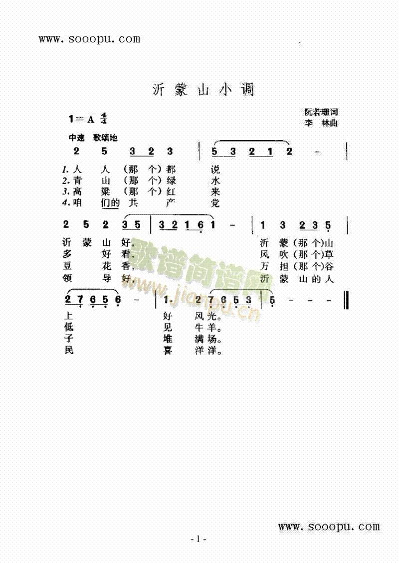 沂蒙山小调歌曲类简谱