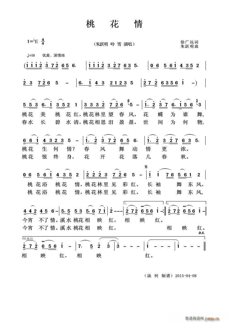 桃花情独唱歌曲