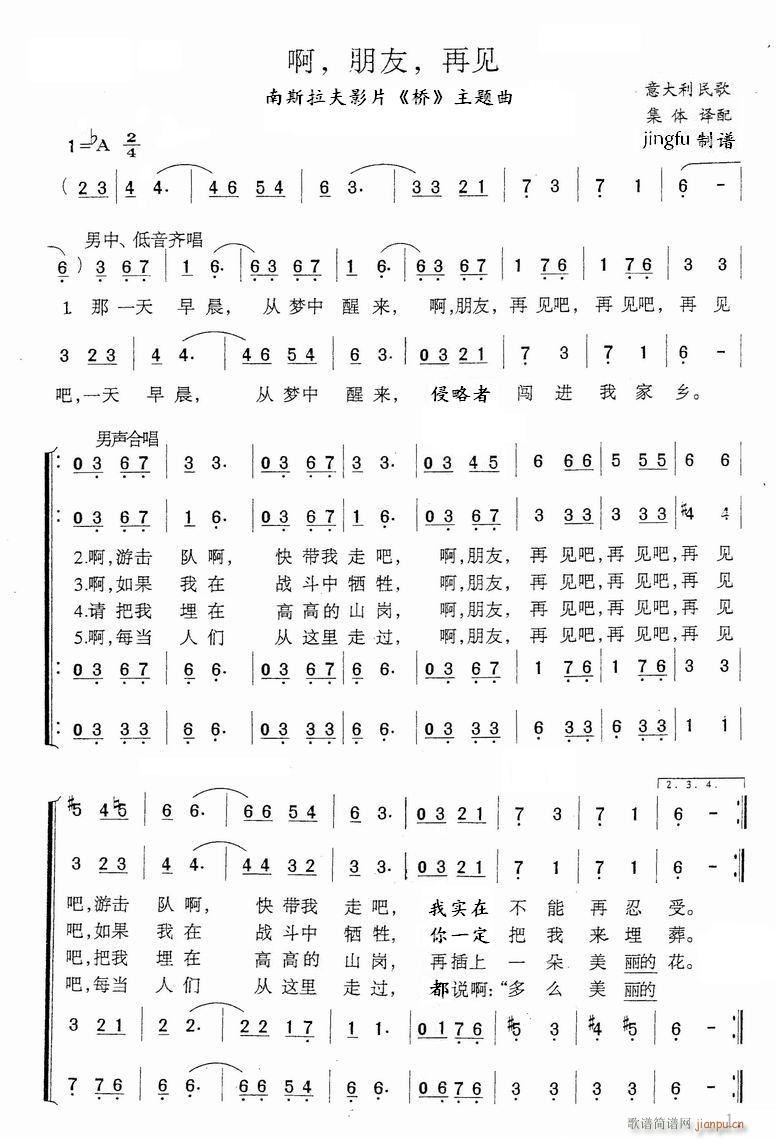 啊 朋友 再见(简版男声合唱) 歌谱简谱网