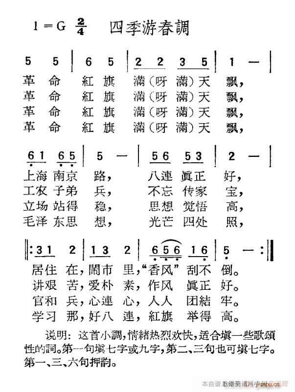 四季游春调 歌谱简谱网