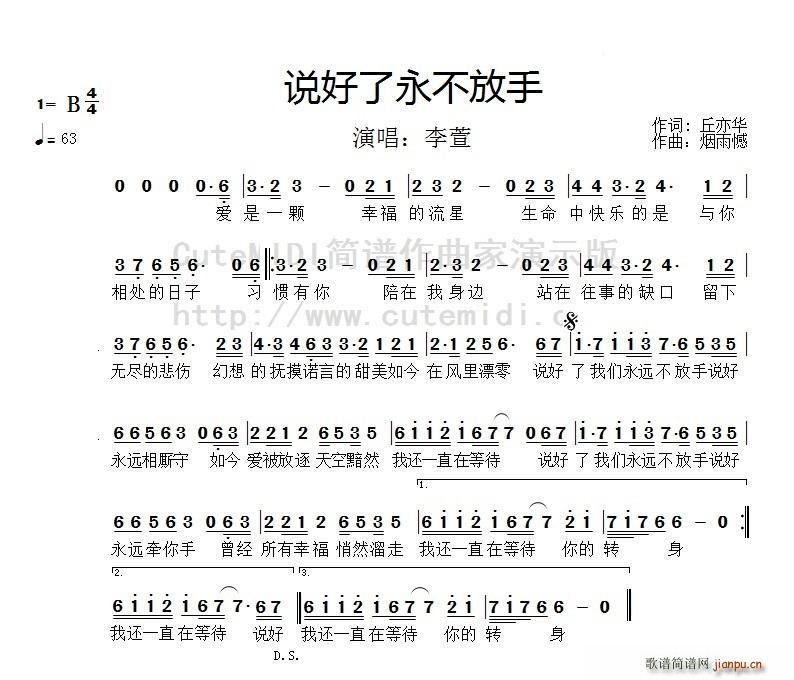 说好了我们永远不放手 李萱 歌谱简谱网