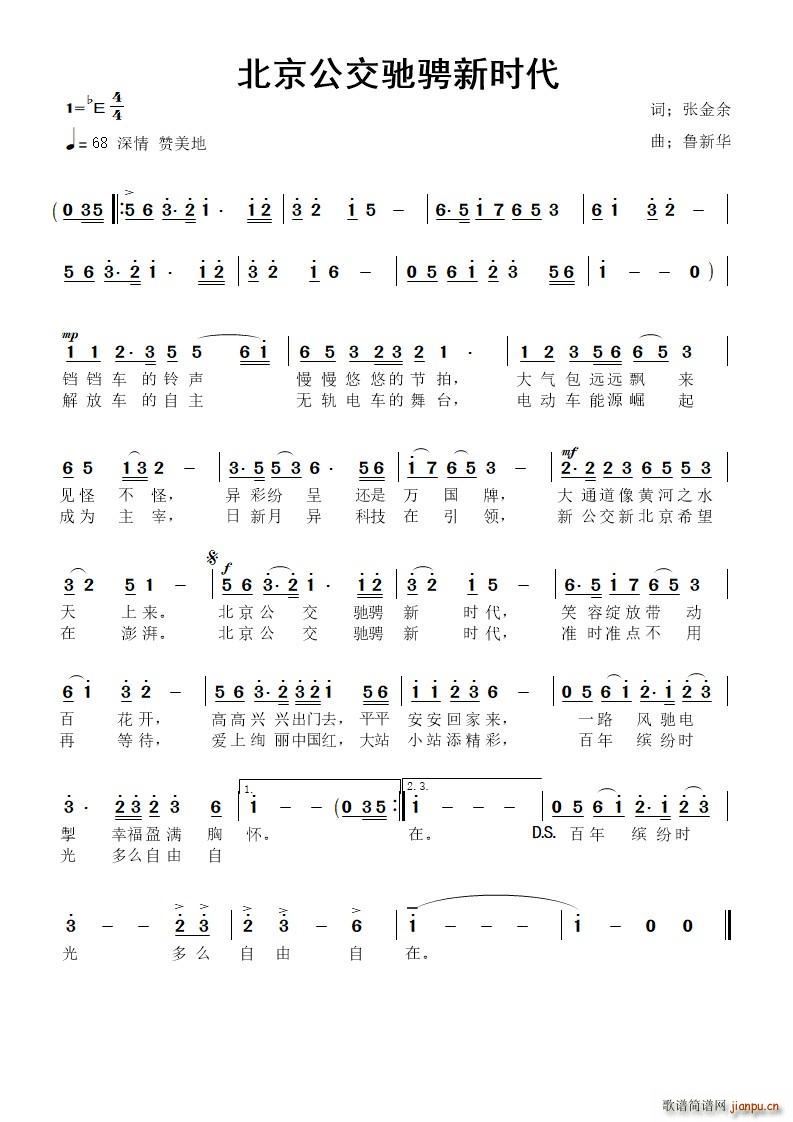 北京公交驰骋新时代 歌谱简谱网
