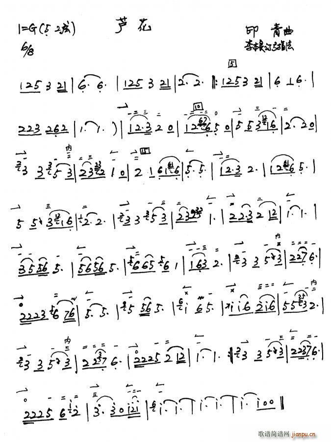 芦花 二胡独奏 李本良订弓指法版(二胡谱)1