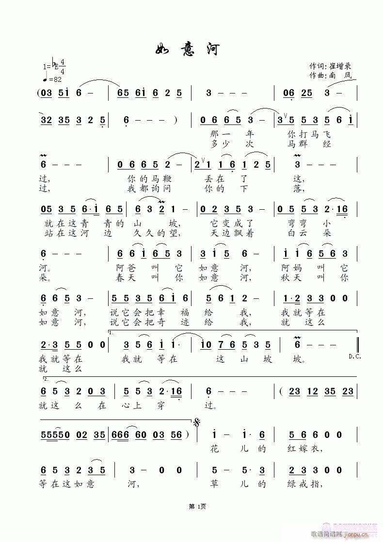 如意简谱_吉祥如意简谱(2)