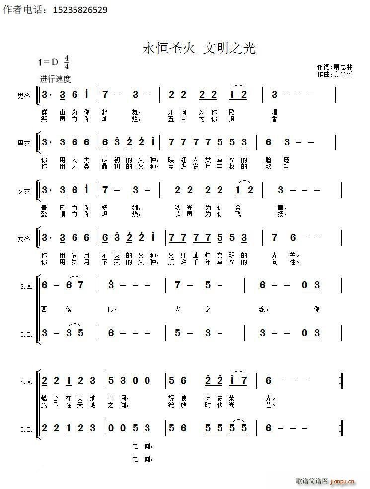 永恒圣火 文明之光