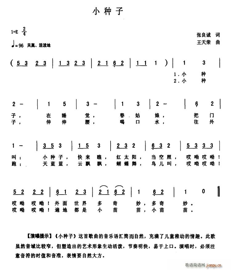 小种子