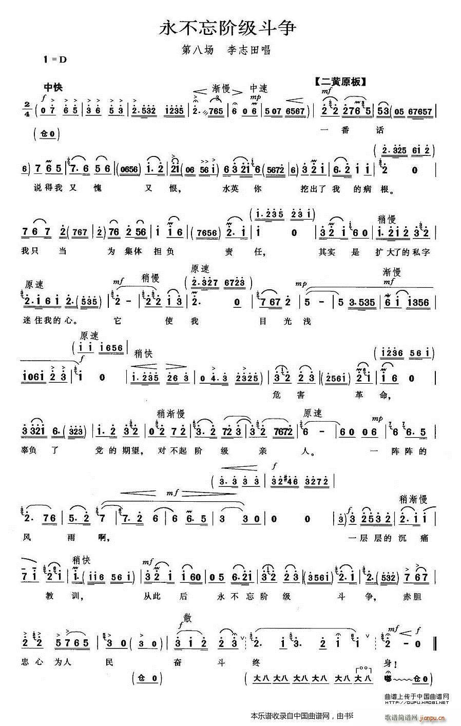 永不忘阶级斗争(《龙江颂》 唱段) 京剧戏谱