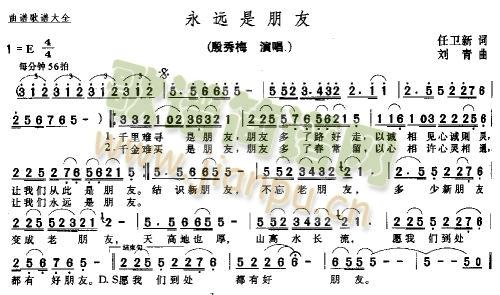 永远是朋友---可听 歌谱简谱网