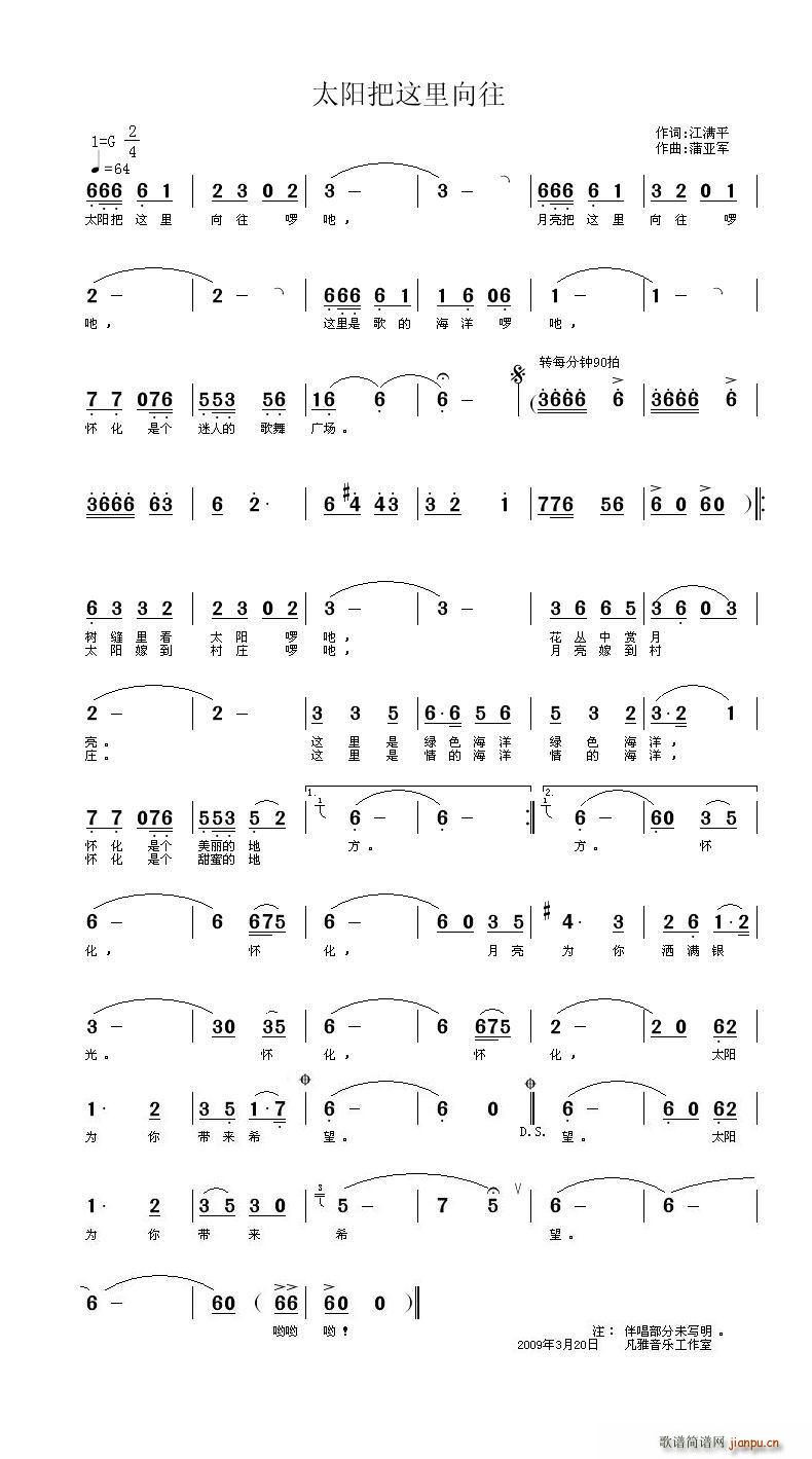 向往的简谱_向往歌谱简谱歌谱(2)