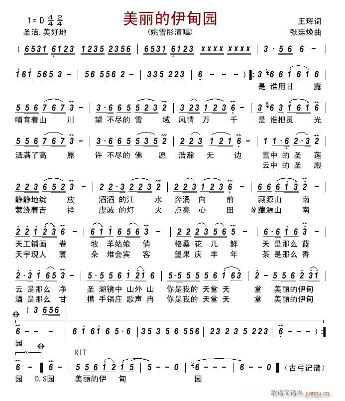 美丽的伊甸园(六字歌谱)1
