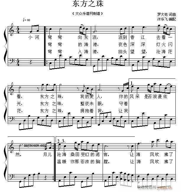 东方之珠歌曲钢琴伴奏