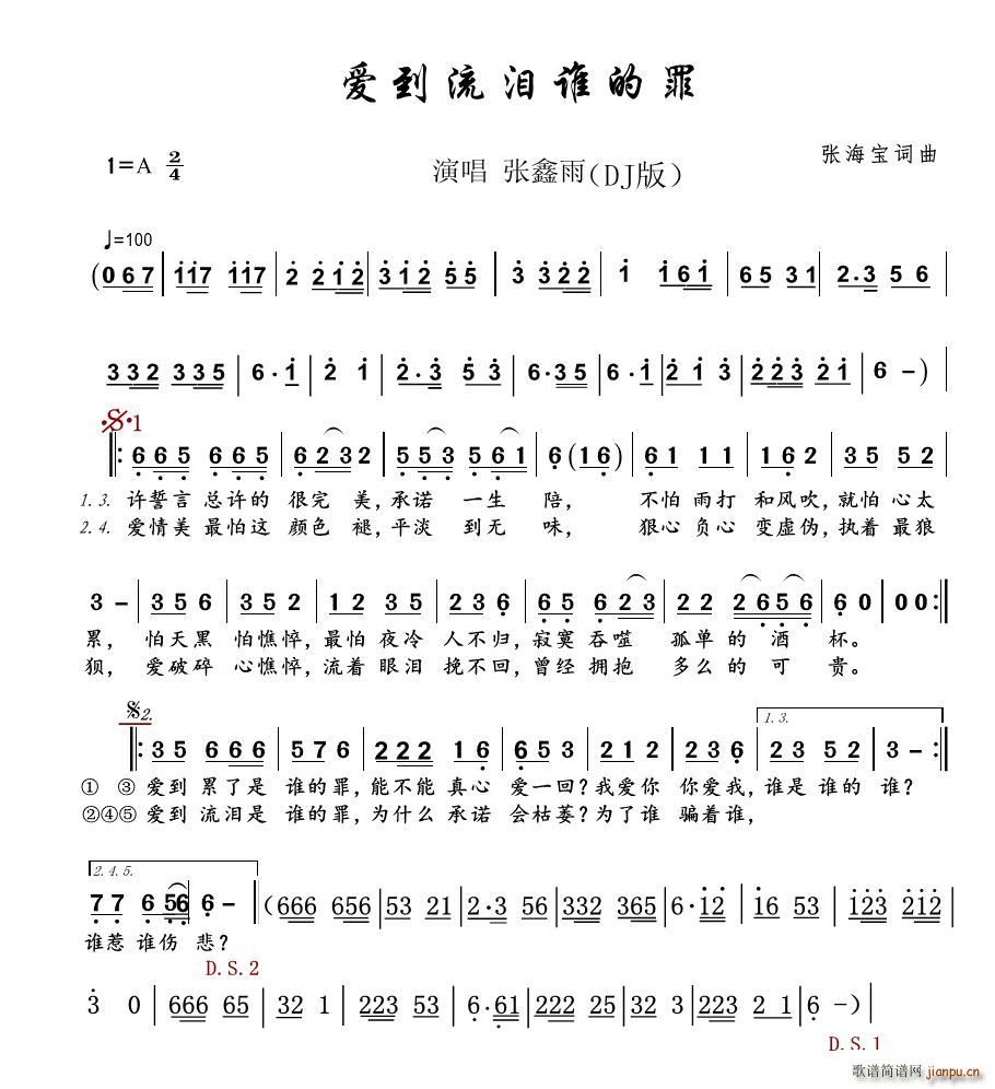 爱到流泪谁得罪(dj版) 张鑫雨 歌谱简谱网