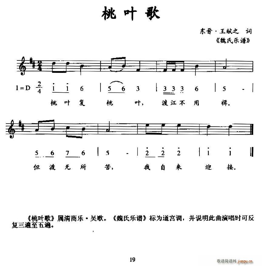桃叶渡简谱_桃叶渡