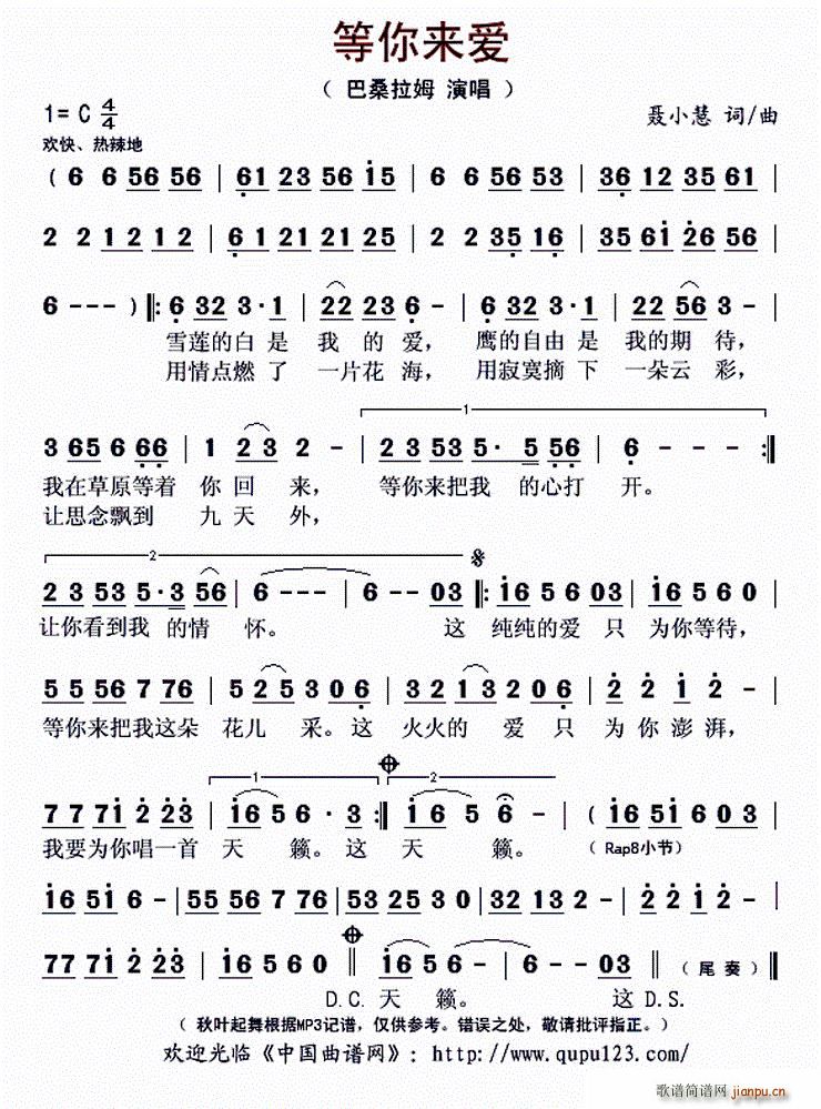 等你来爱 巴桑拉姆 歌谱简谱网