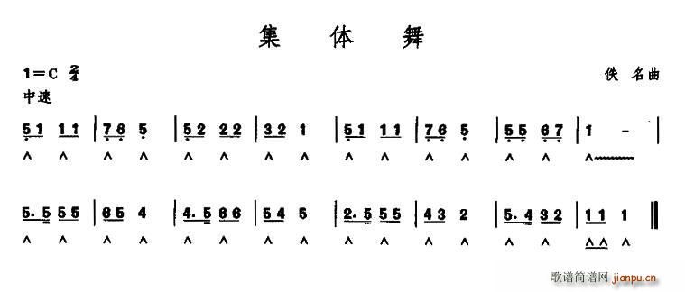 集体舞