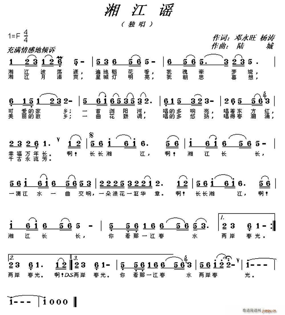 湘江谣(邓永旺,杨涛词 陆城曲)