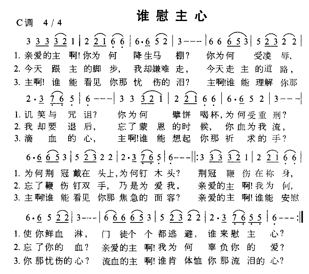 谁慰主心