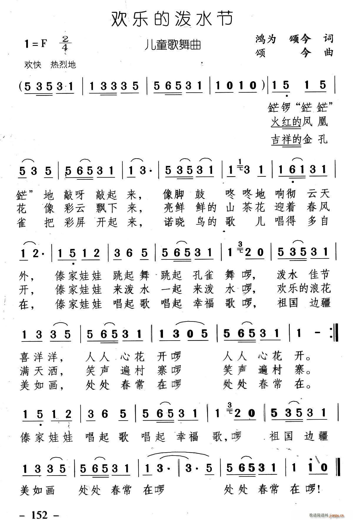 欢乐的泼水节(金鸿为 颂今词 颂今曲 歌谱简谱网