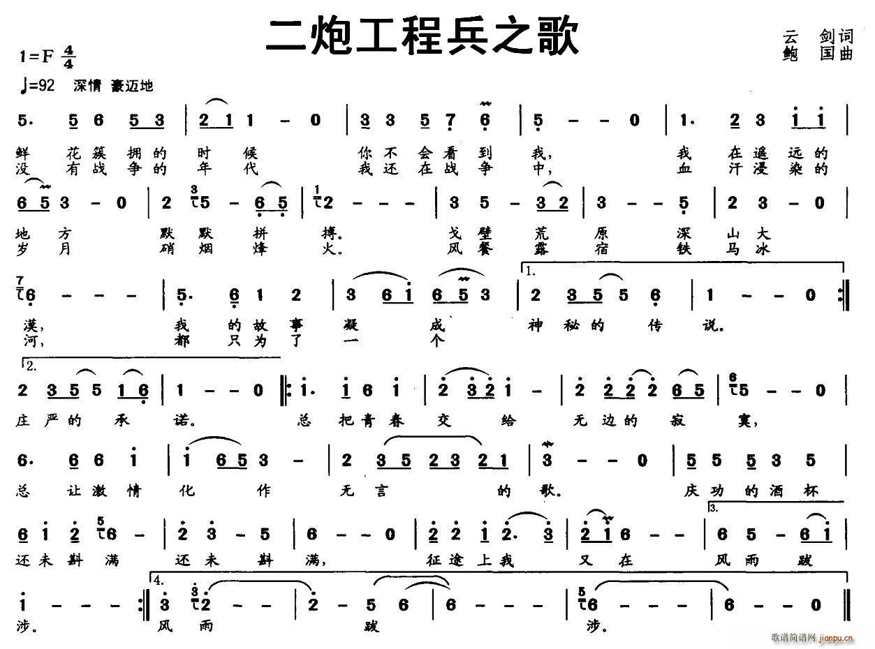 二炮工程兵之歌 歌谱简谱网