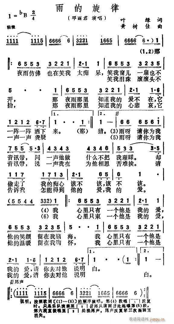 雨的旋律 歌谱简谱网