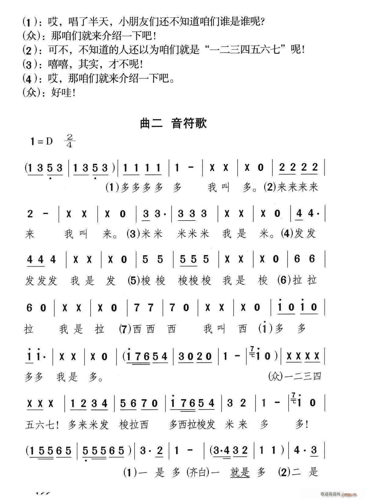 音符歌(歌舞剧《美妙的小音符》曲二) 歌谱简谱网